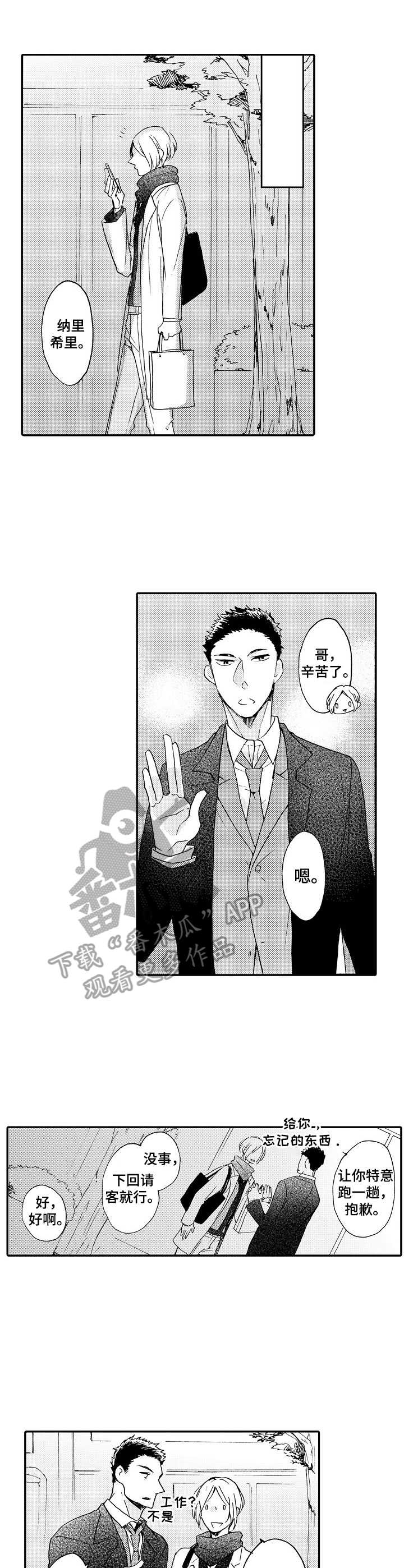 《狼的付出》第4章很在意 第3页
