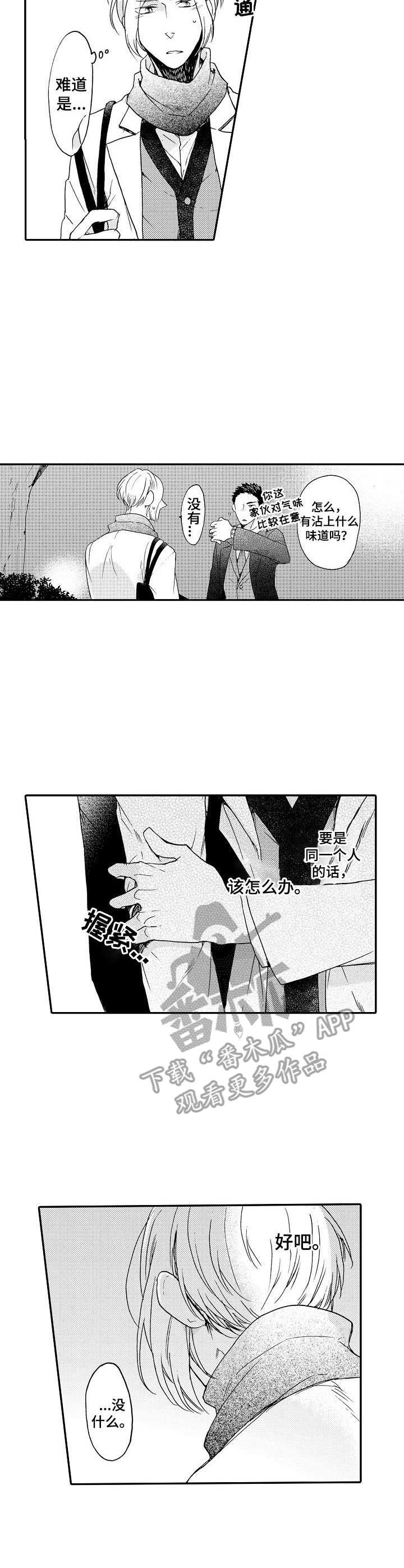 《狼的付出》第4章很在意 第7页