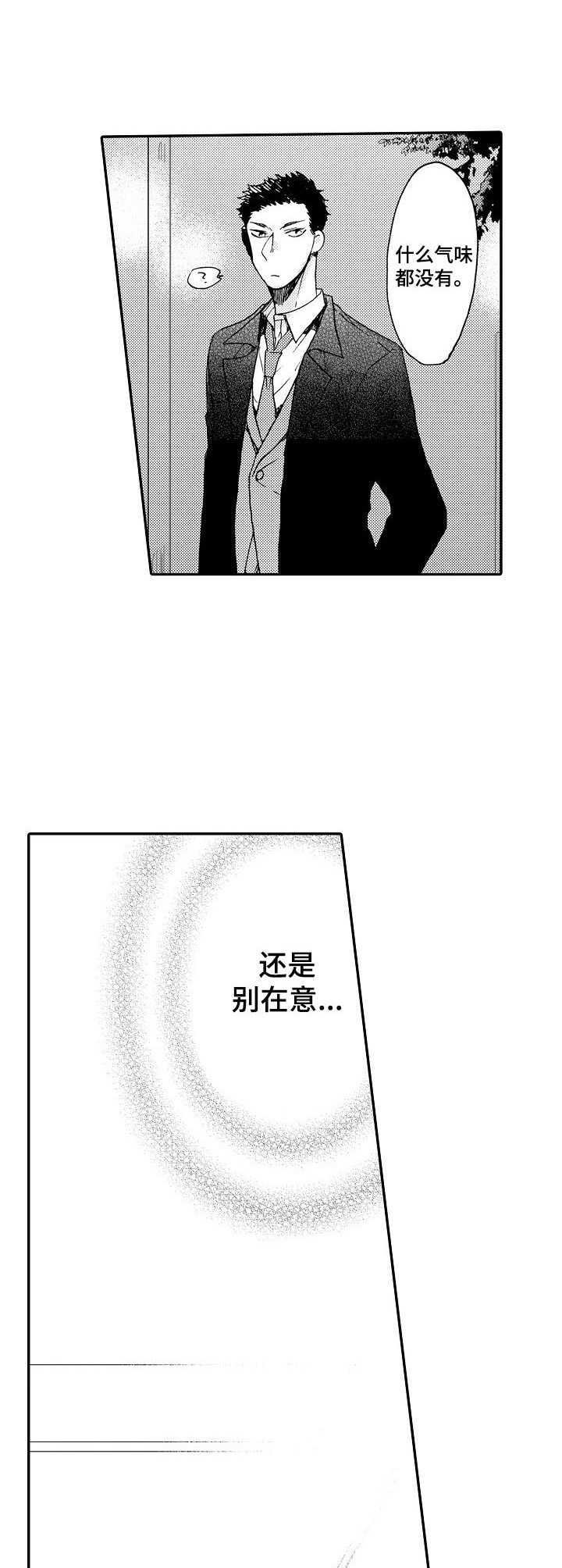 《狼的付出》第4章很在意 第8页