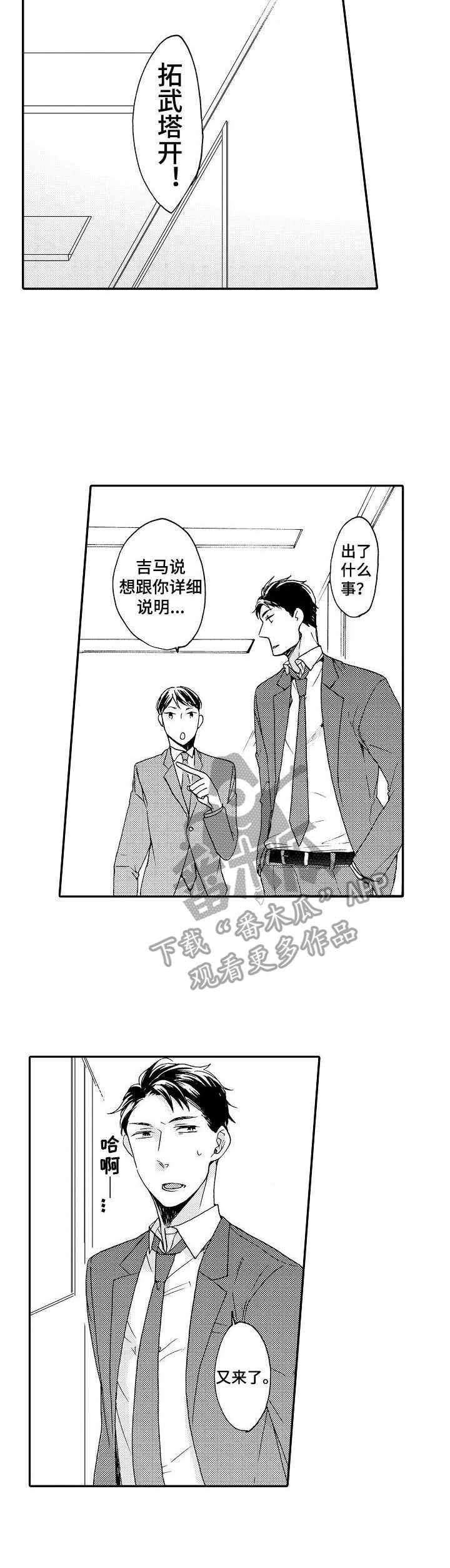 《狼的付出》第4章很在意 第9页