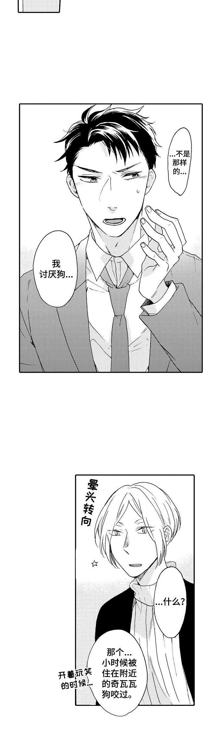 《狼的付出》第6章解释 第10页