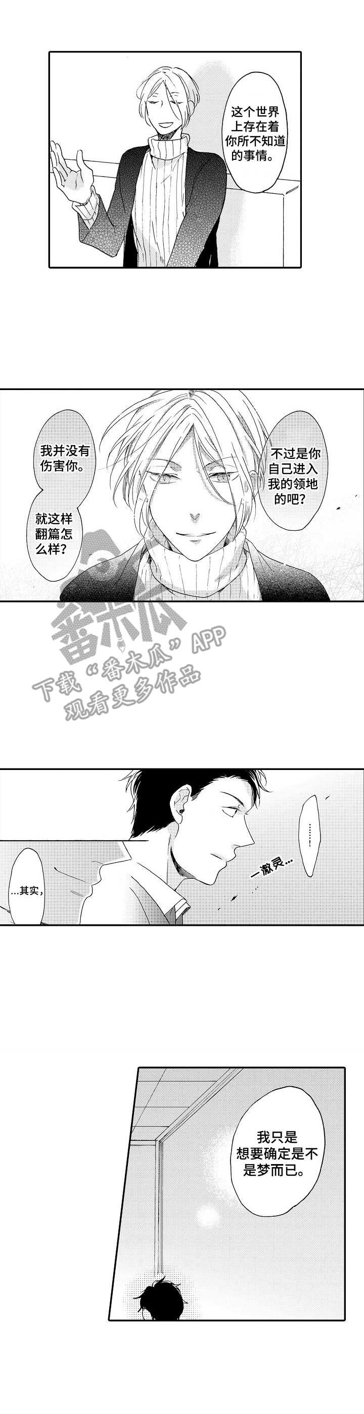 《狼的付出》第6章解释 第1页
