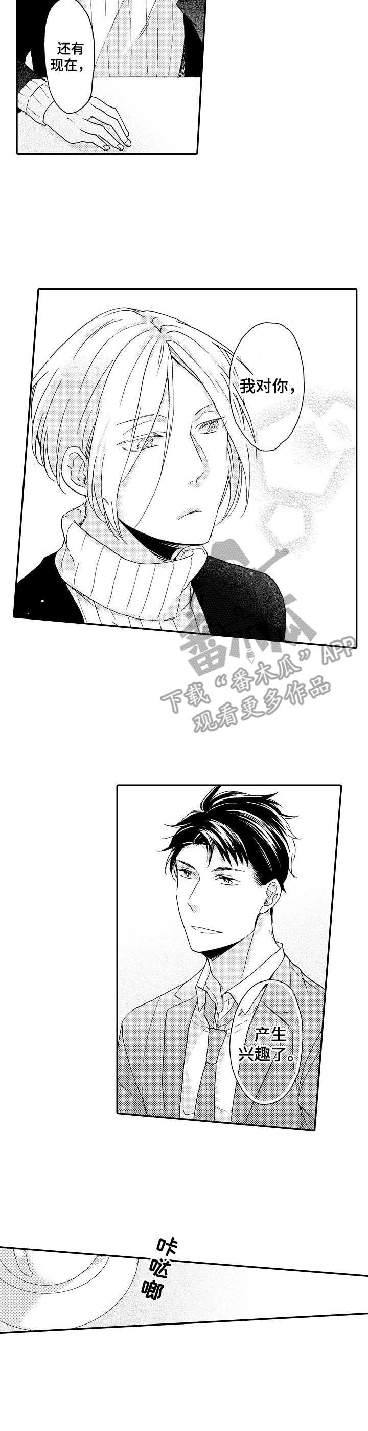 《狼的付出》第6章解释 第3页