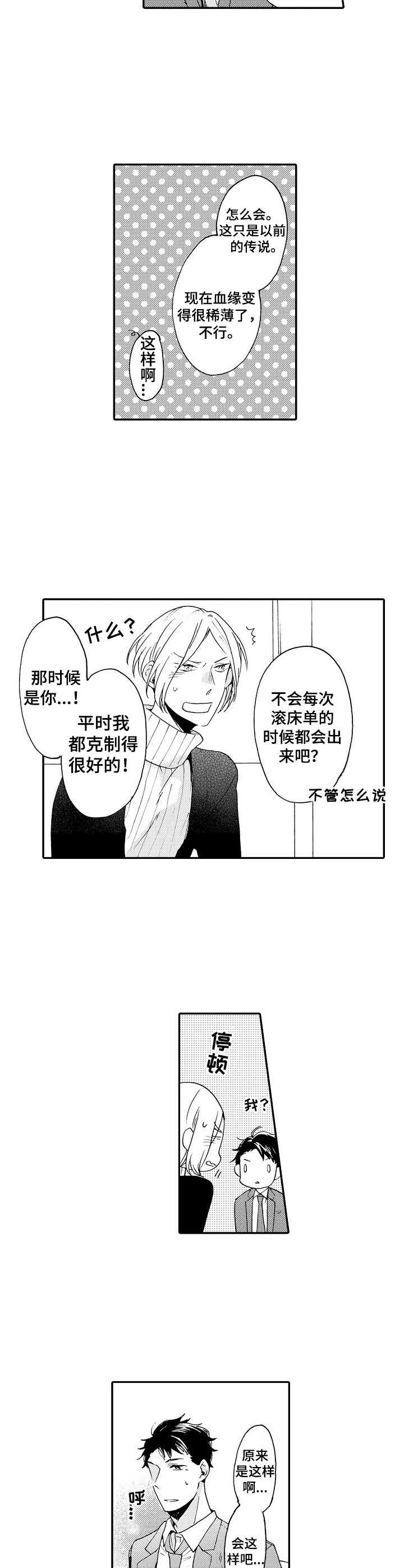 《狼的付出》第6章解释 第6页