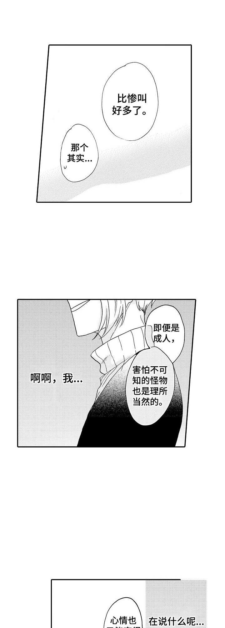 《狼的付出》第6章解释 第8页