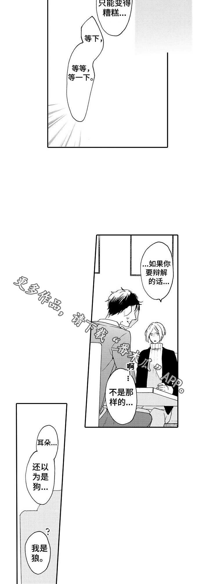 《狼的付出》第6章解释 第9页