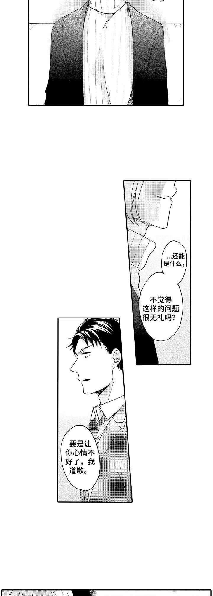 《狼的付出》第5章再见面 第10页