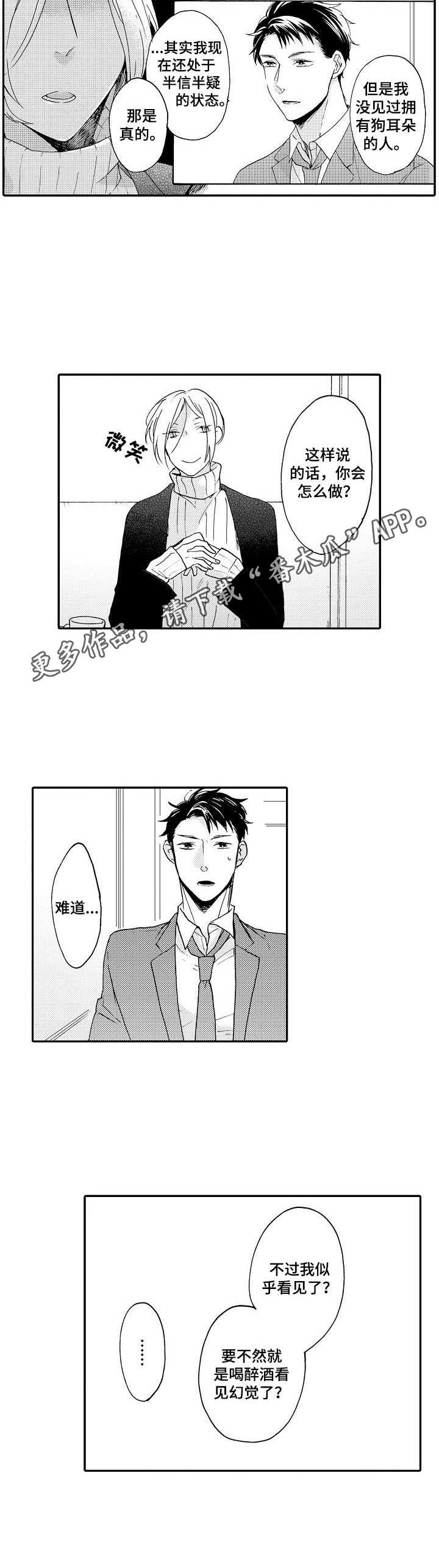 《狼的付出》第5章再见面 第11页