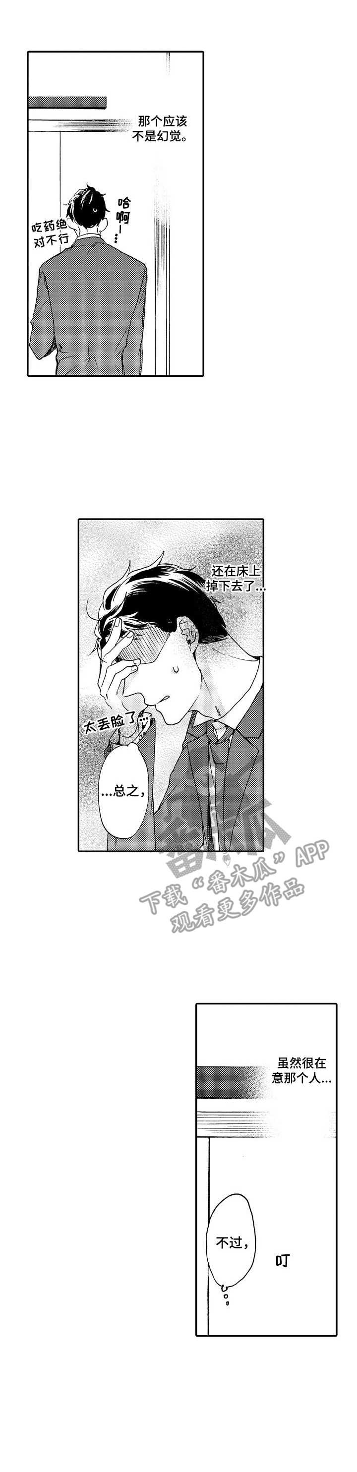《狼的付出》第5章再见面 第1页