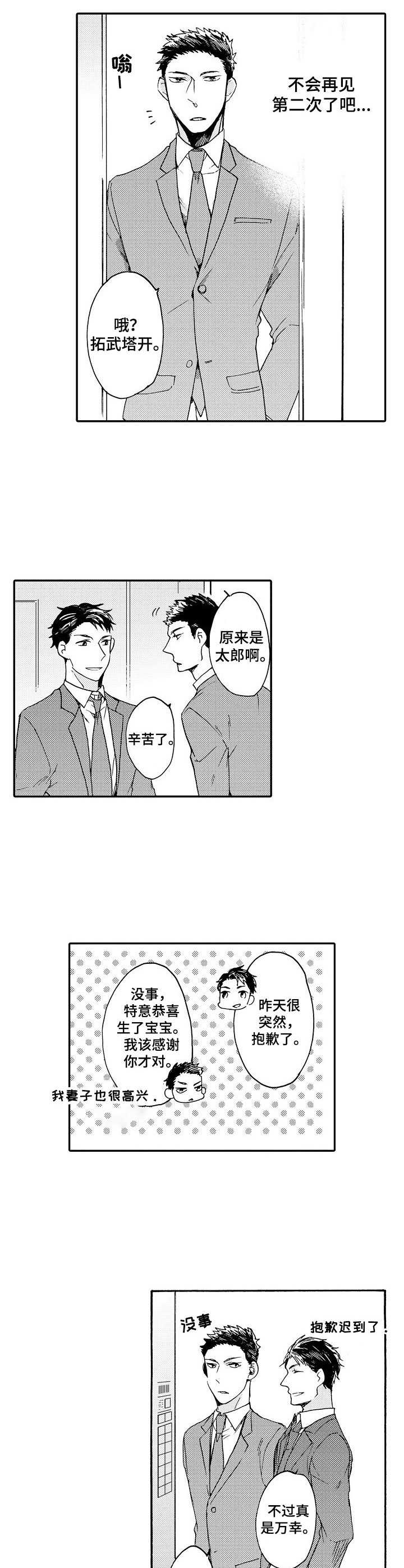《狼的付出》第5章再见面 第2页