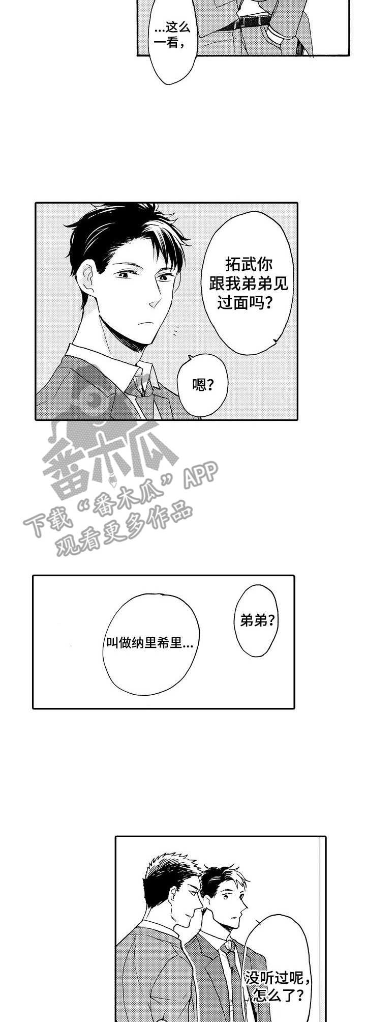 《狼的付出》第5章再见面 第3页
