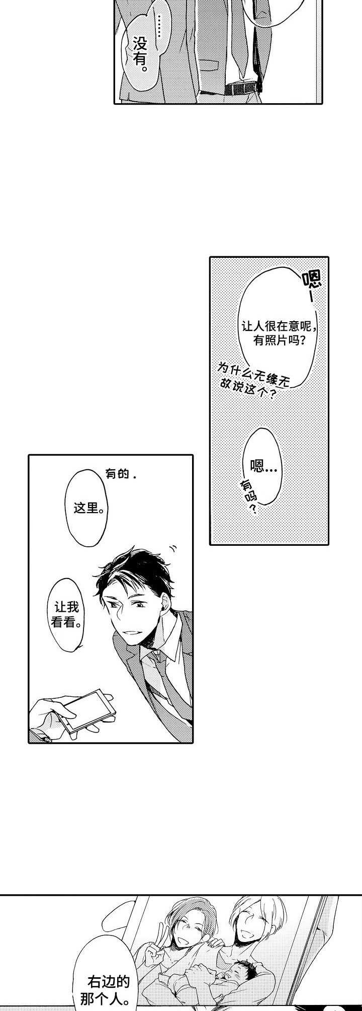《狼的付出》第5章再见面 第4页