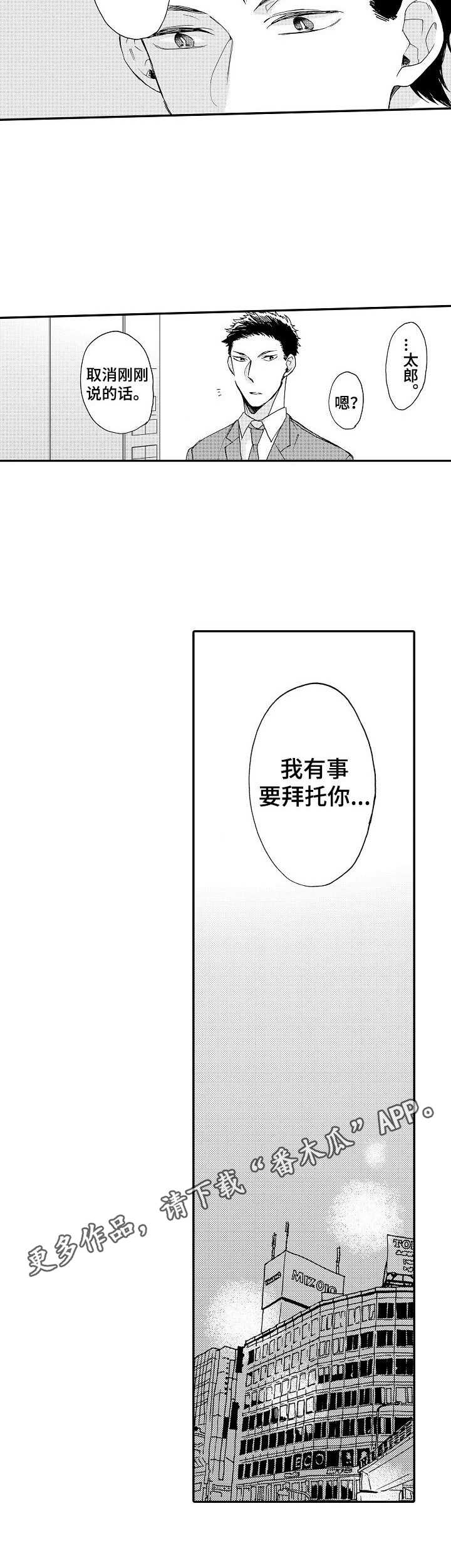 《狼的付出》第5章再见面 第5页
