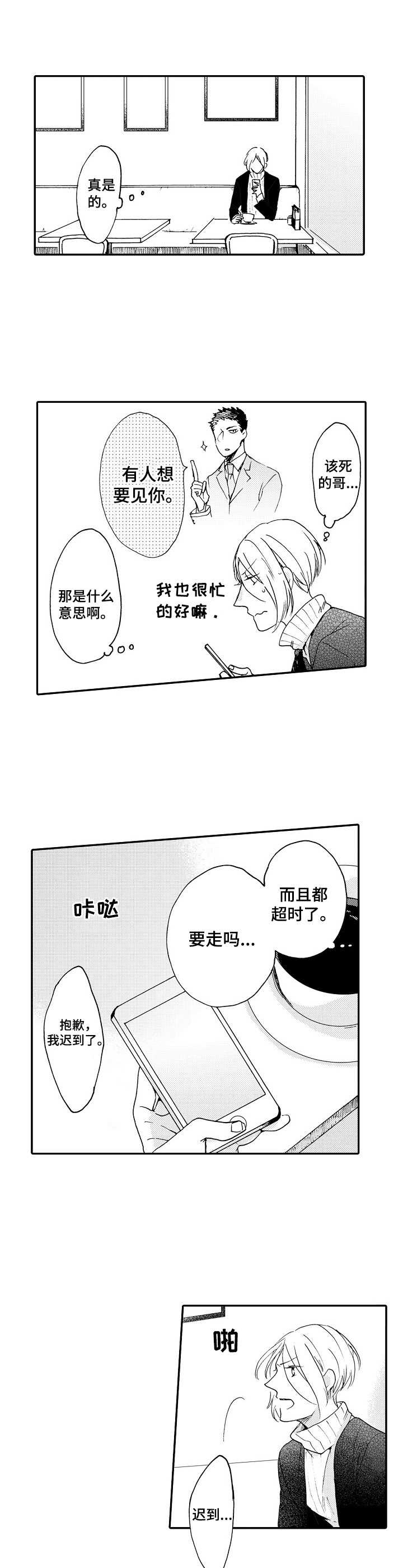 《狼的付出》第5章再见面 第6页