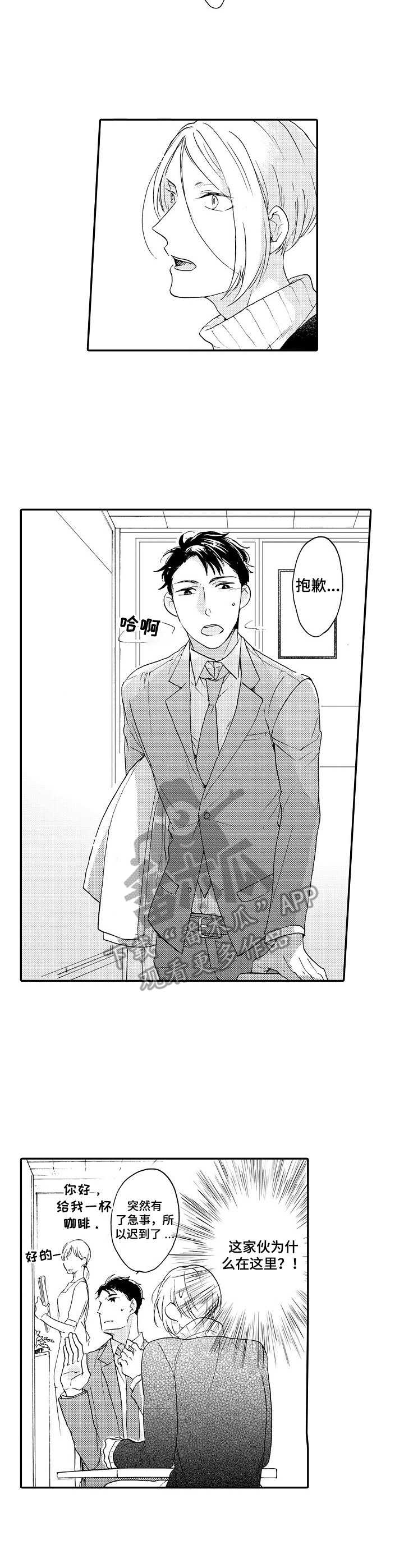 《狼的付出》第5章再见面 第7页