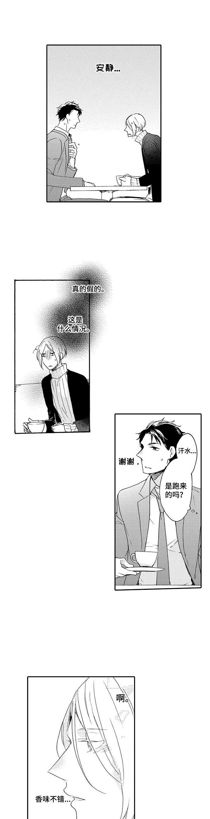 《狼的付出》第5章再见面 第8页