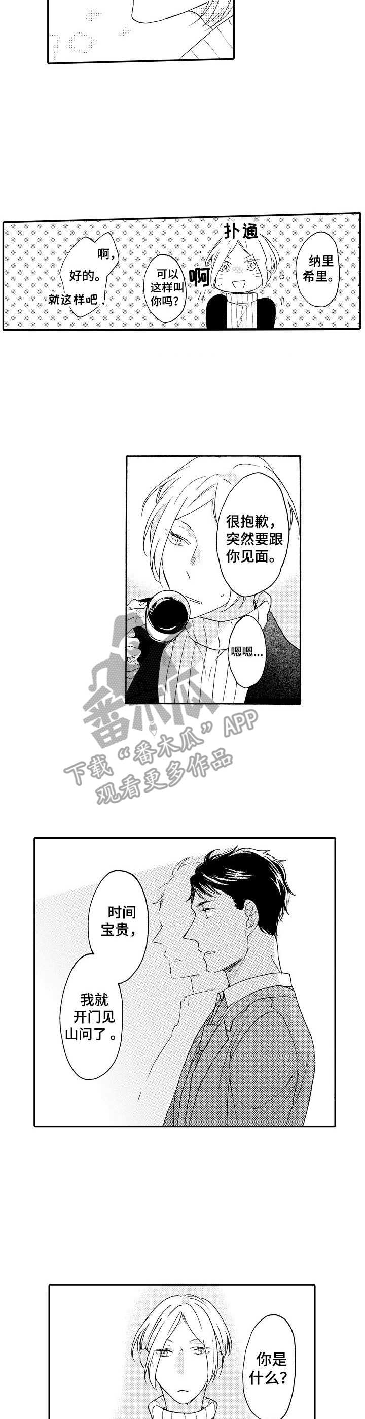《狼的付出》第5章再见面 第9页