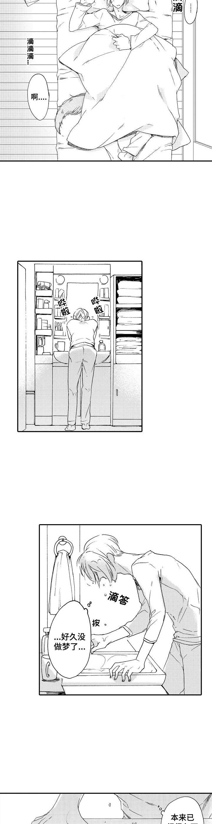 《狼的付出》第3章耳朵 第10页