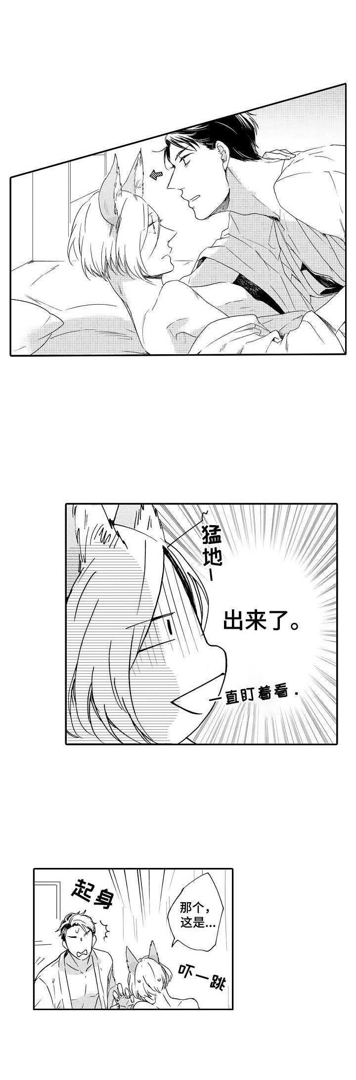 《狼的付出》第3章耳朵 第1页