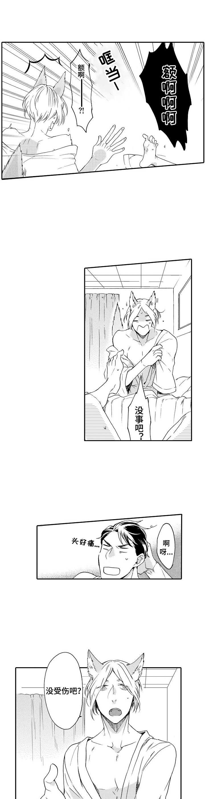 《狼的付出》第3章耳朵 第2页
