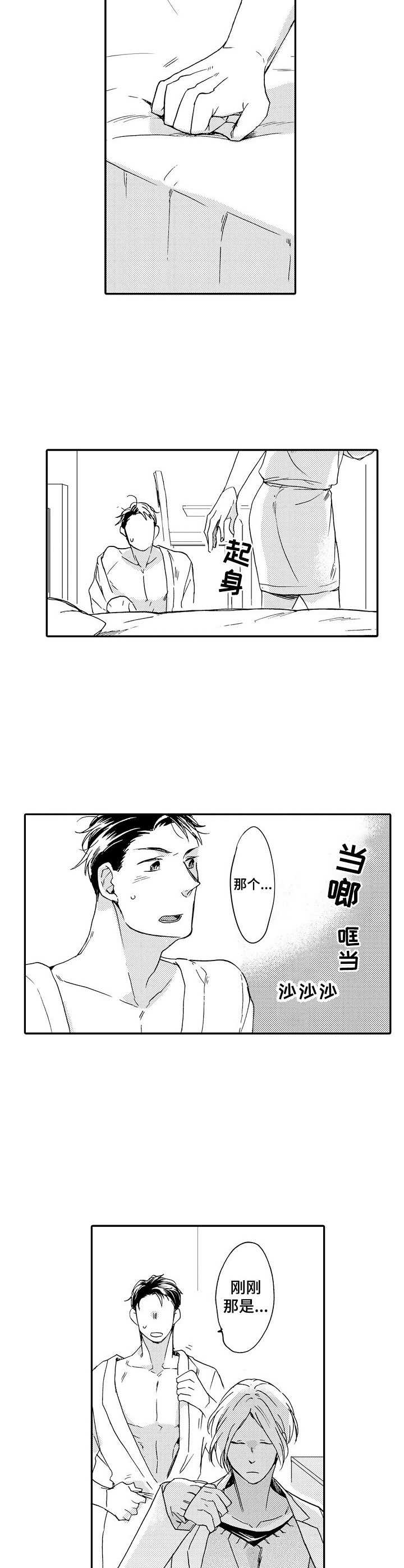 《狼的付出》第3章耳朵 第4页