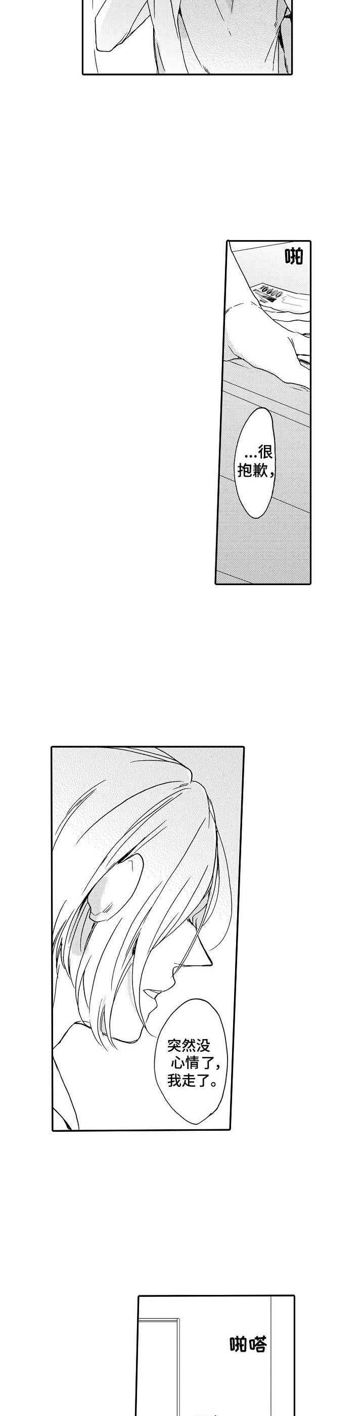 《狼的付出》第3章耳朵 第5页