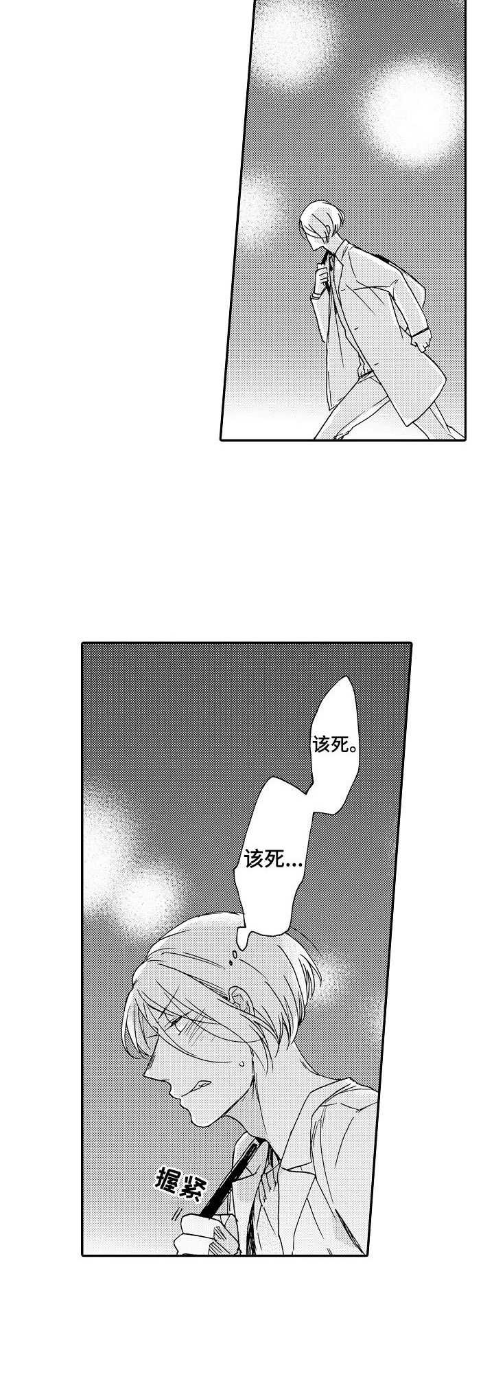 《狼的付出》第3章耳朵 第7页