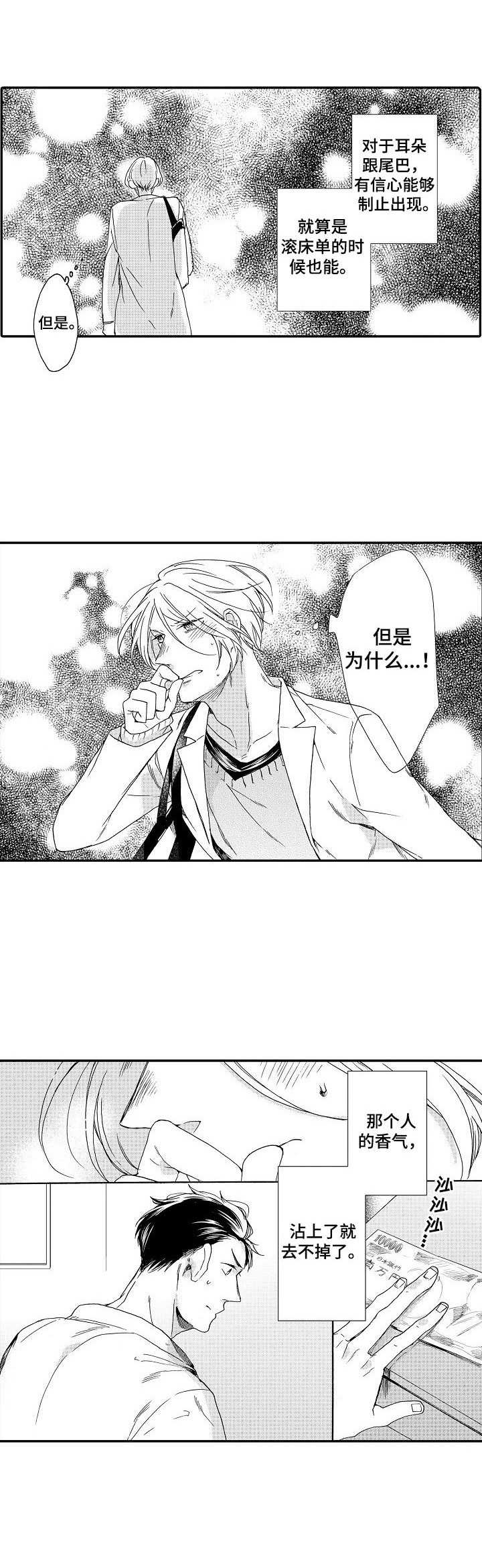 《狼的付出》第3章耳朵 第8页