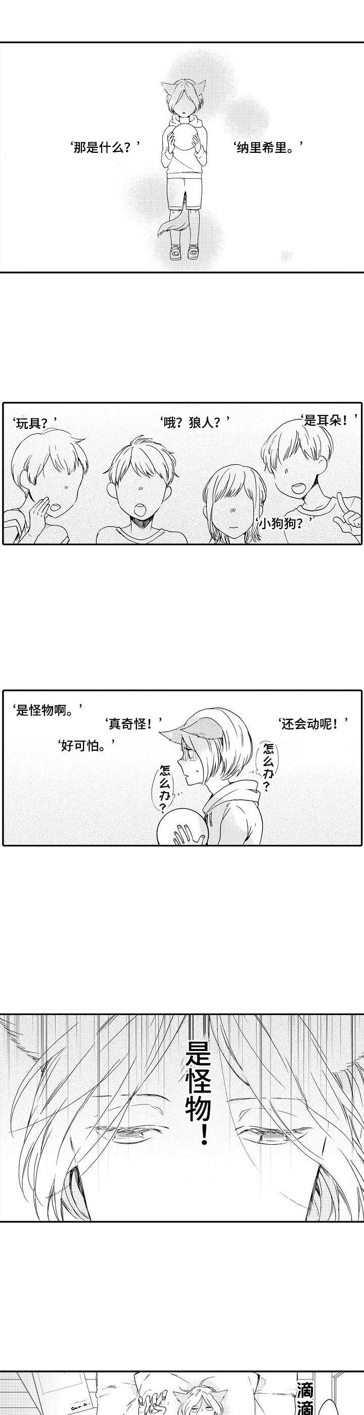 《狼的付出》第3章耳朵 第9页