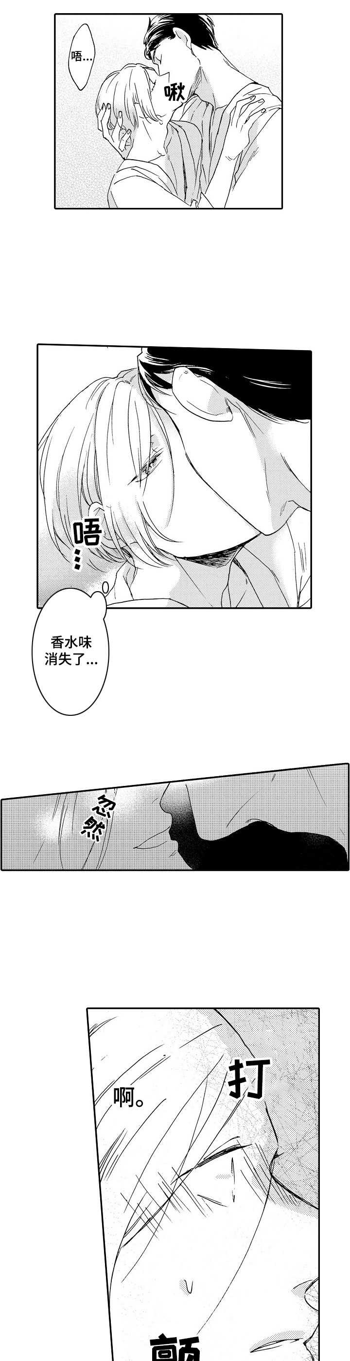 《狼的付出》第2章气味 第10页