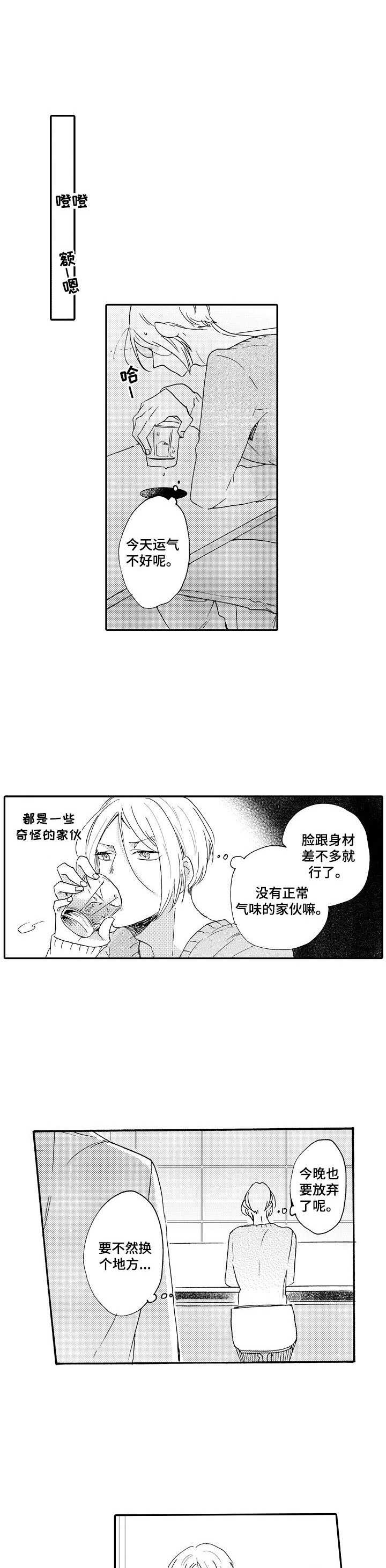 《狼的付出》第2章气味 第1页