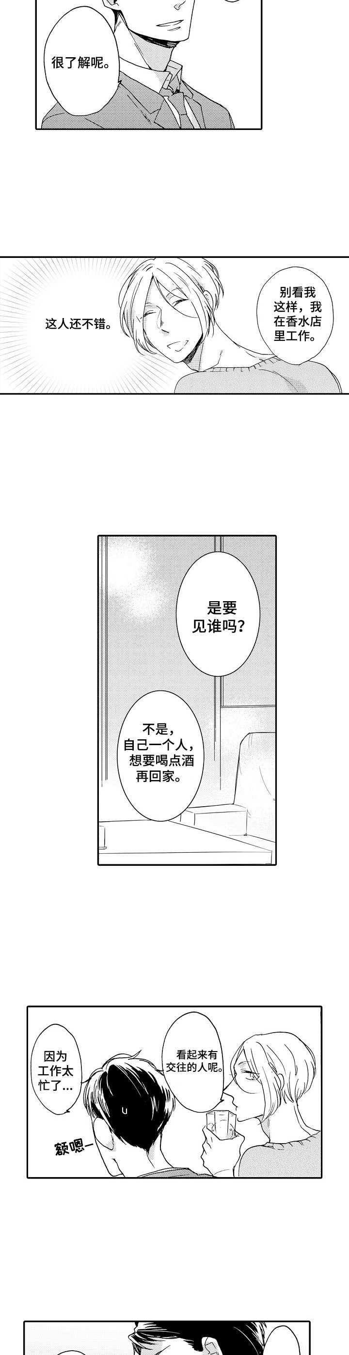 《狼的付出》第2章气味 第4页