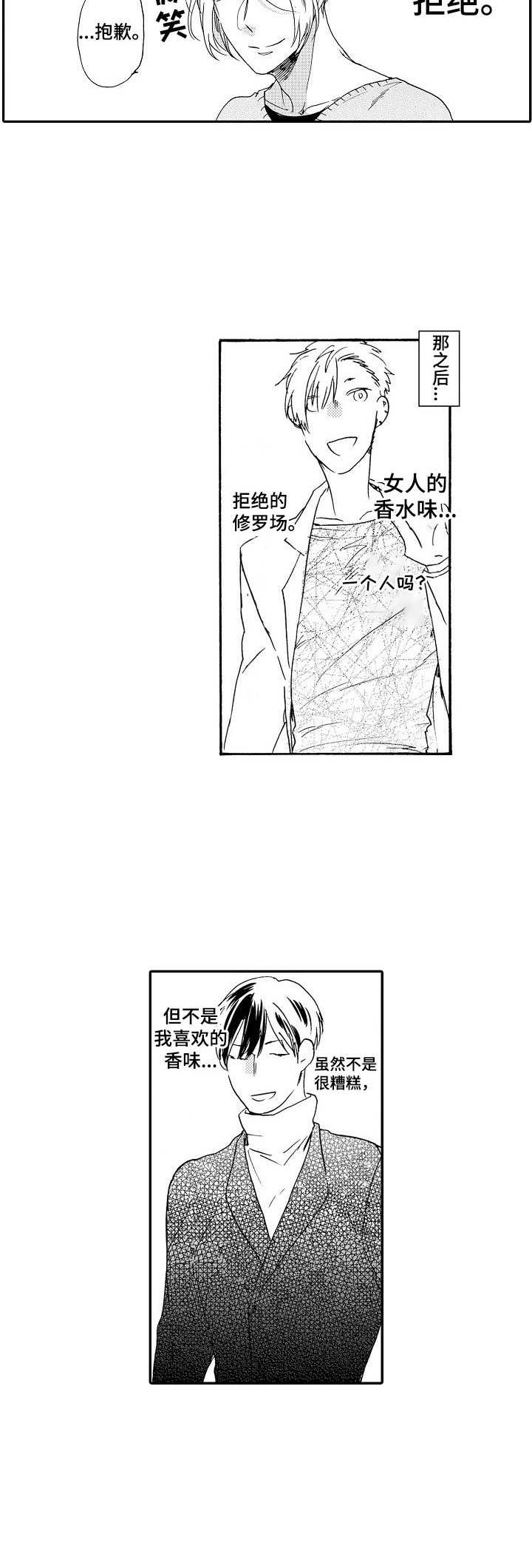 《狼的付出》第1章狼人 第10页