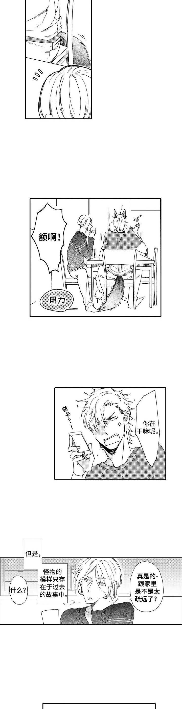 《狼的付出》第1章狼人 第4页