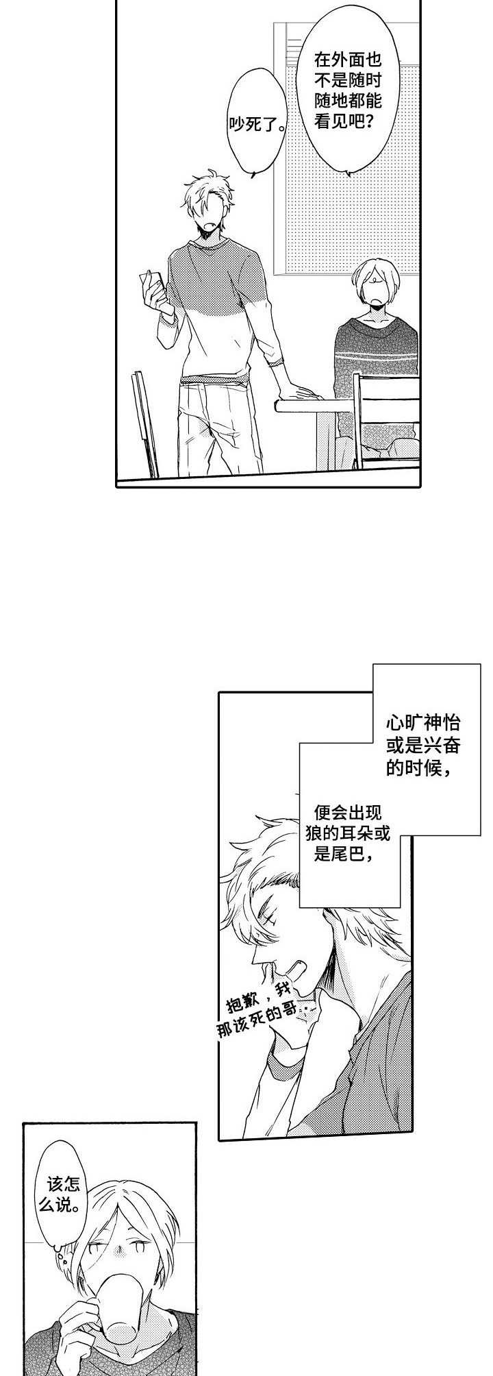《狼的付出》第1章狼人 第5页