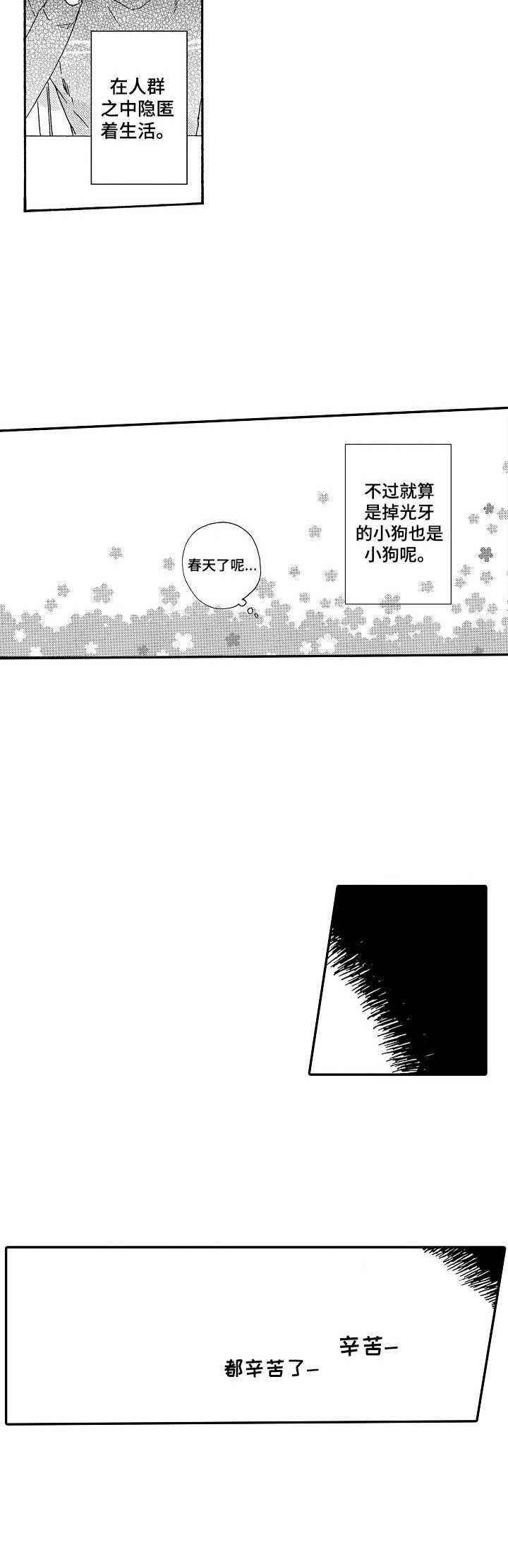 《狼的付出》第1章狼人 第6页