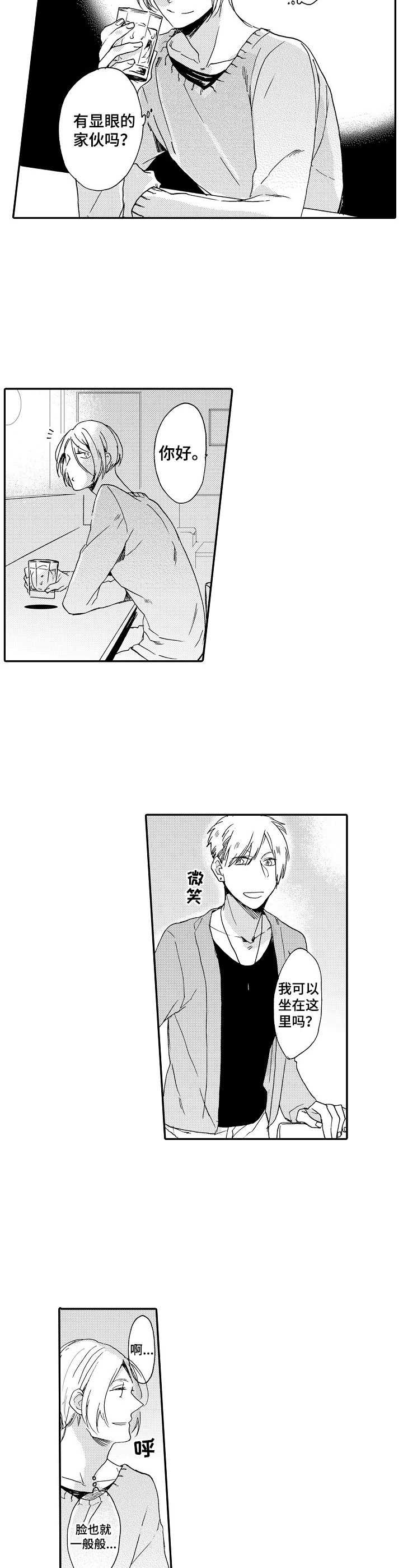 《狼的付出》第1章狼人 第8页
