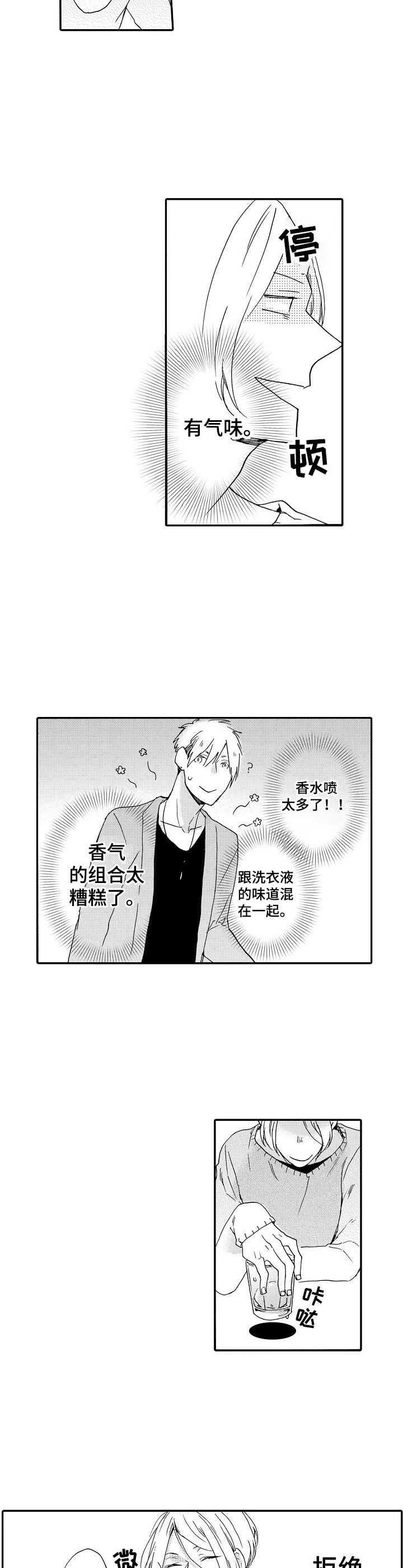 《狼的付出》第1章狼人 第9页