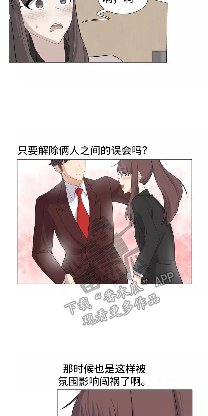 《夜晚的律师》第27章前女友 第14页