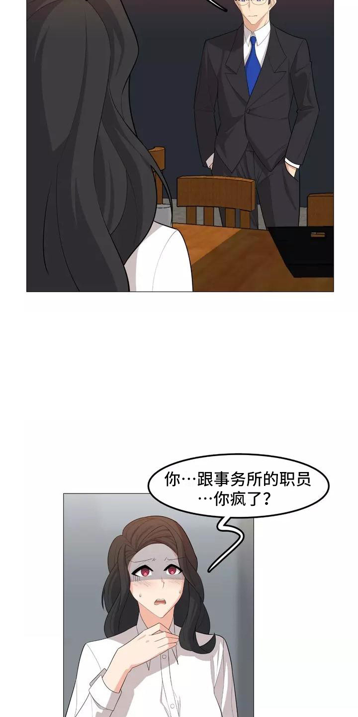 《夜晚的律师》第28章前女友 第13页