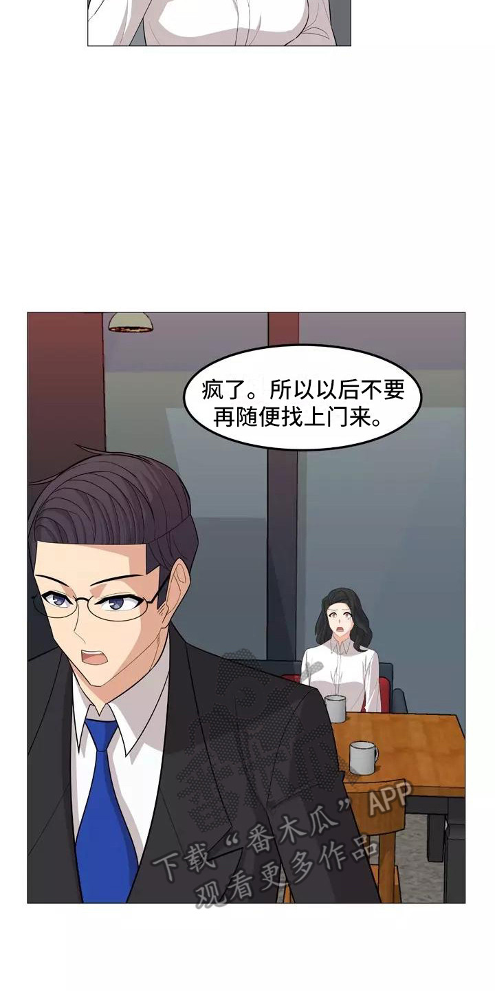 《夜晚的律师》第28章前女友 第14页