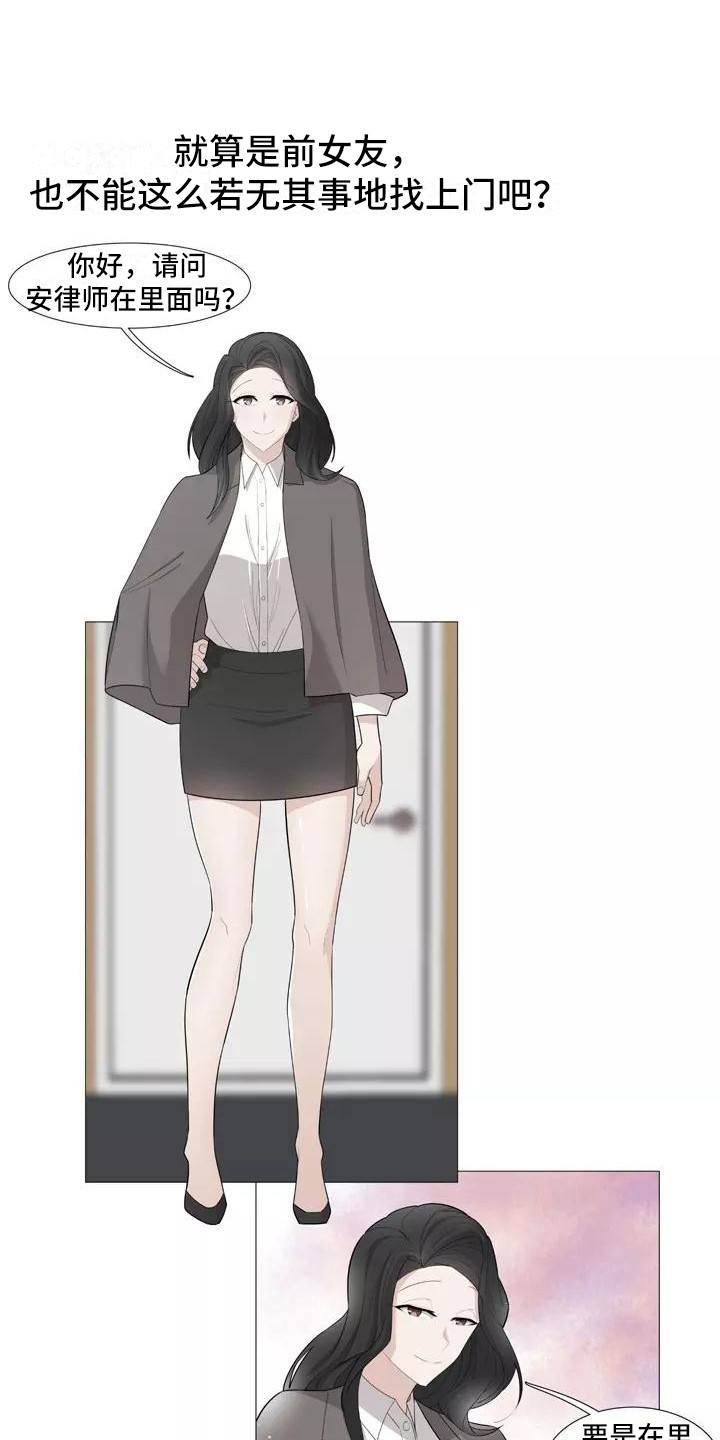 《夜晚的律师》第28章前女友 第1页