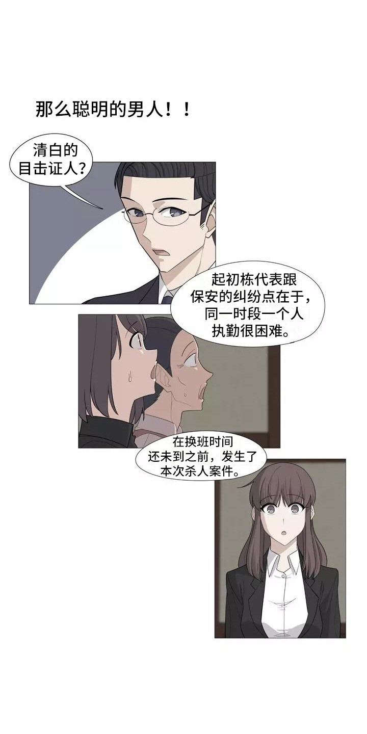 《夜晚的律师》第28章前女友 第4页