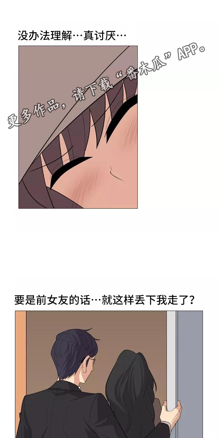 《夜晚的律师》第28章前女友 第5页