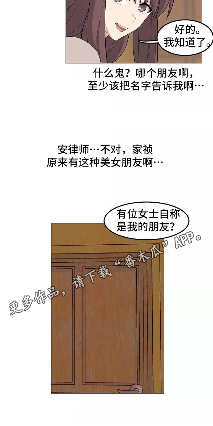 《夜晚的律师》第26章看望 第5页