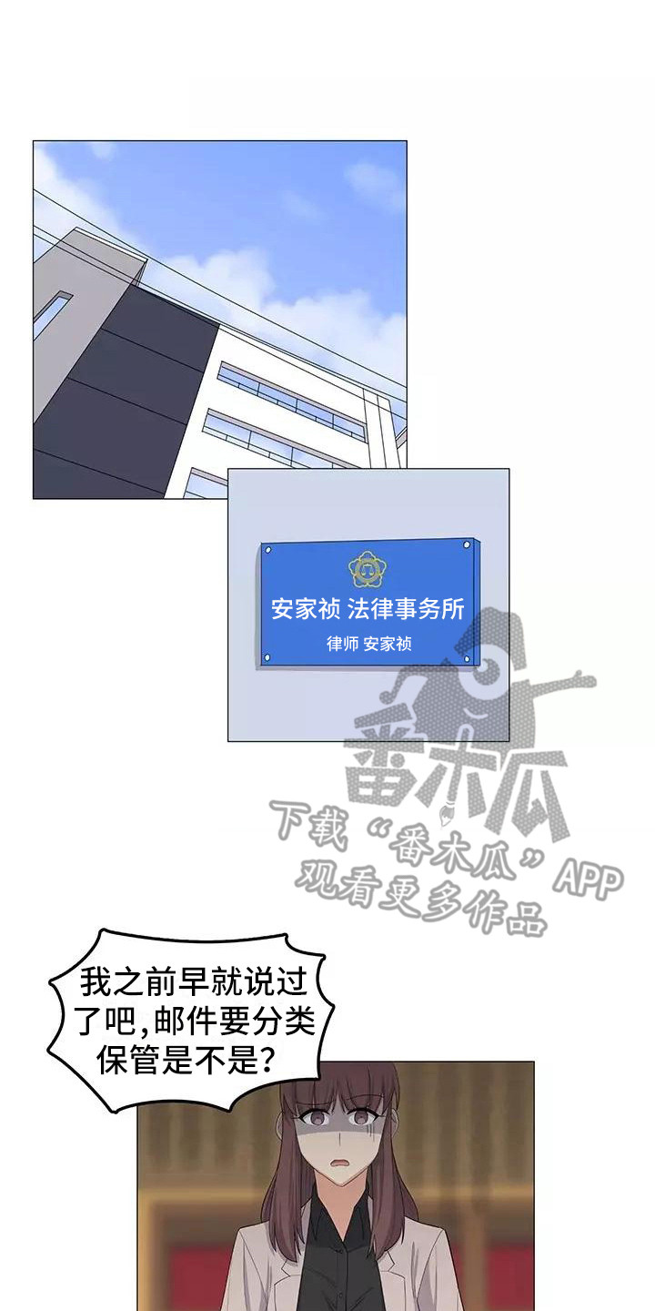 《夜晚的律师》第25章公私分明 第1页