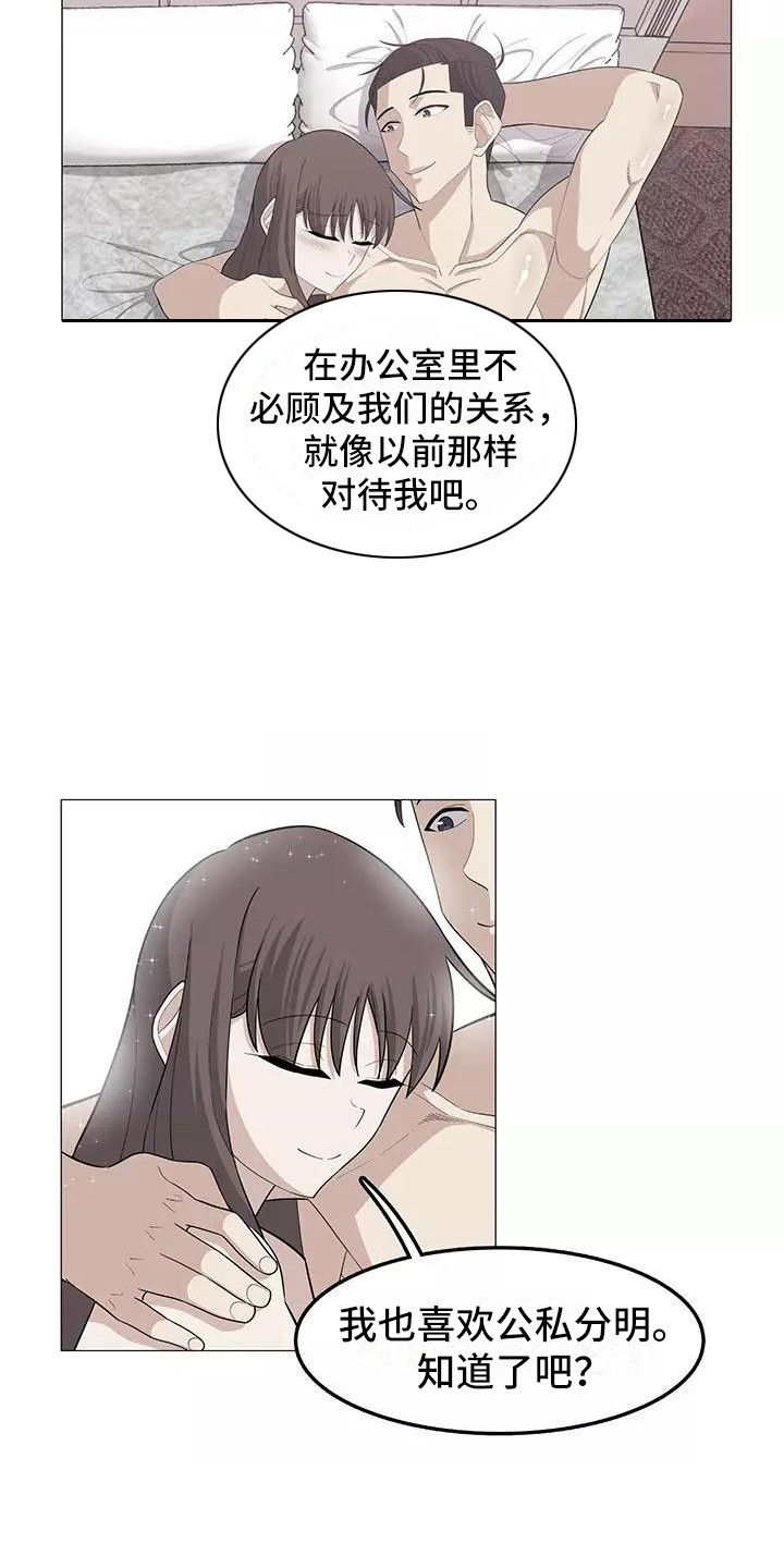 《夜晚的律师》第25章公私分明 第5页