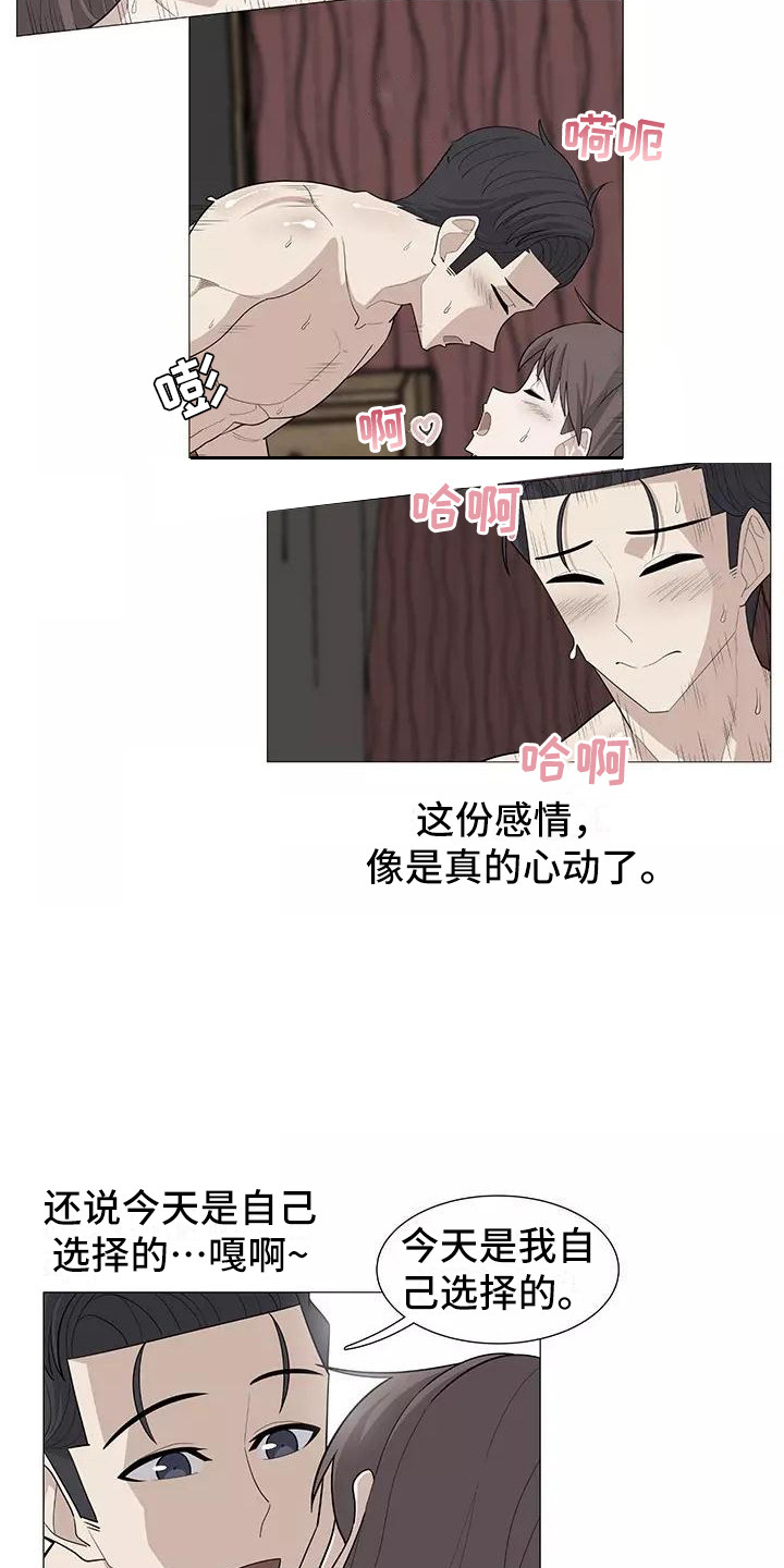 《夜晚的律师》第24章不会后悔 第15页