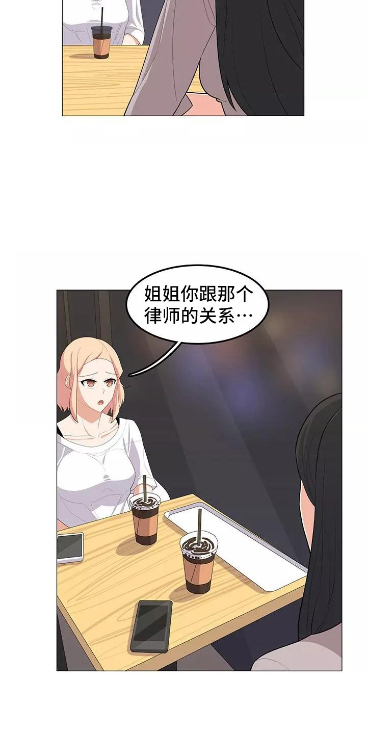 《夜晚的律师》第24章不会后悔 第9页