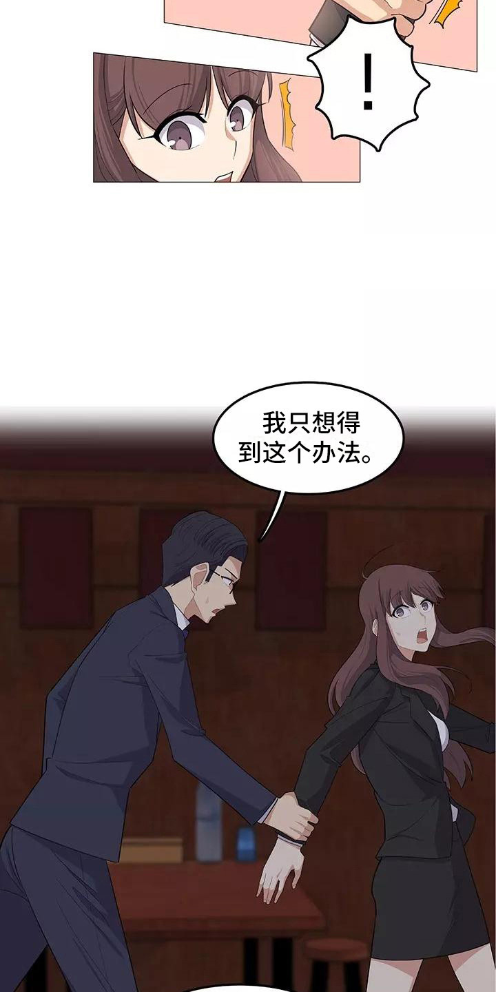 《夜晚的律师》第22章传达真心 第10页